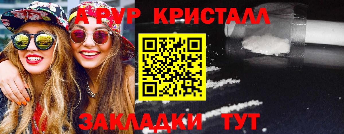 A-PVP крисы CK Кумертау