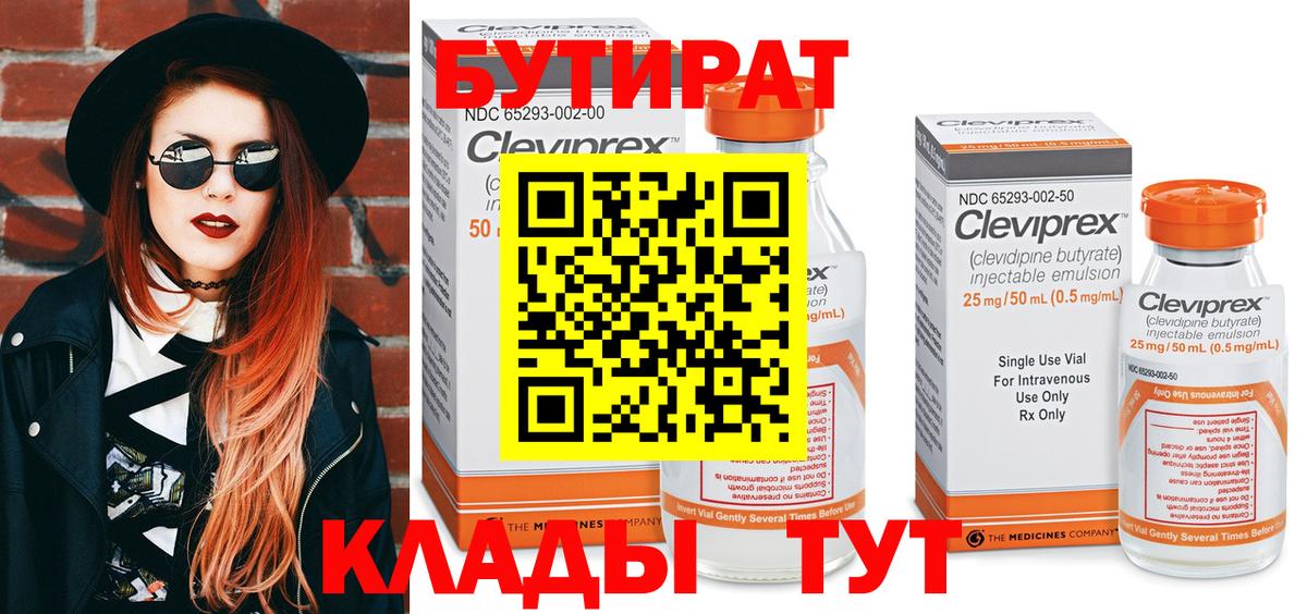 Бутират 99% Кумертау