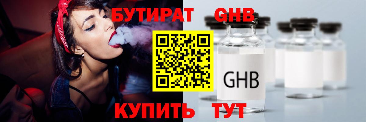 Бутират  Вход с VPN  Кумертау  БУТИРАТ жидкий экстази 