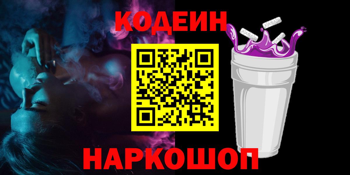Codein Purple Drank  Codein Purple Drank  Кумертау  Вход с VPN 