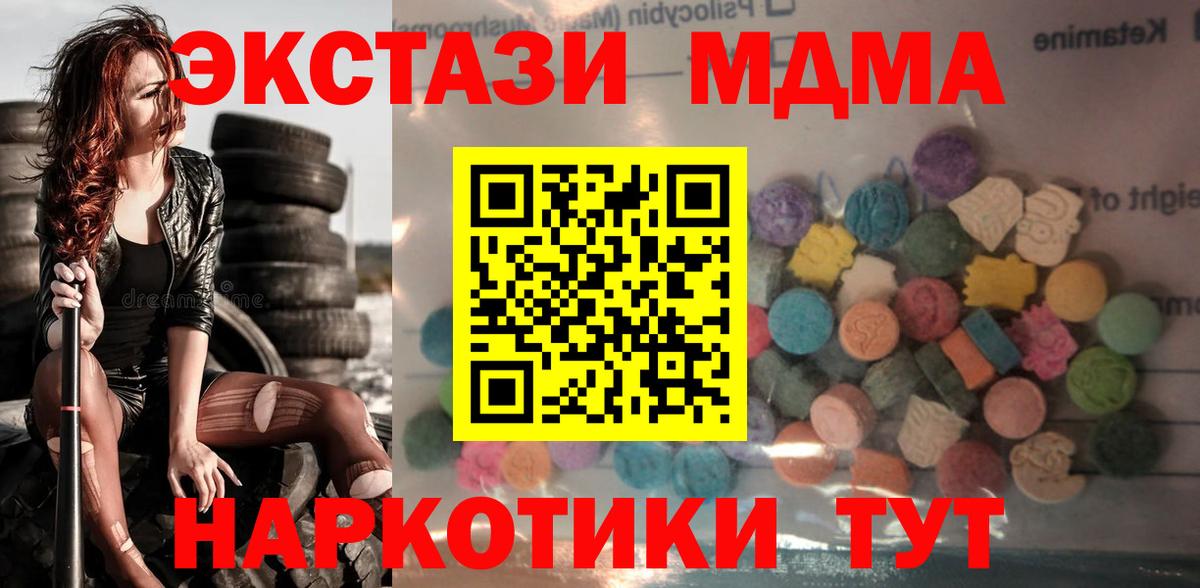 Ecstasy 280 MDMA Кумертау