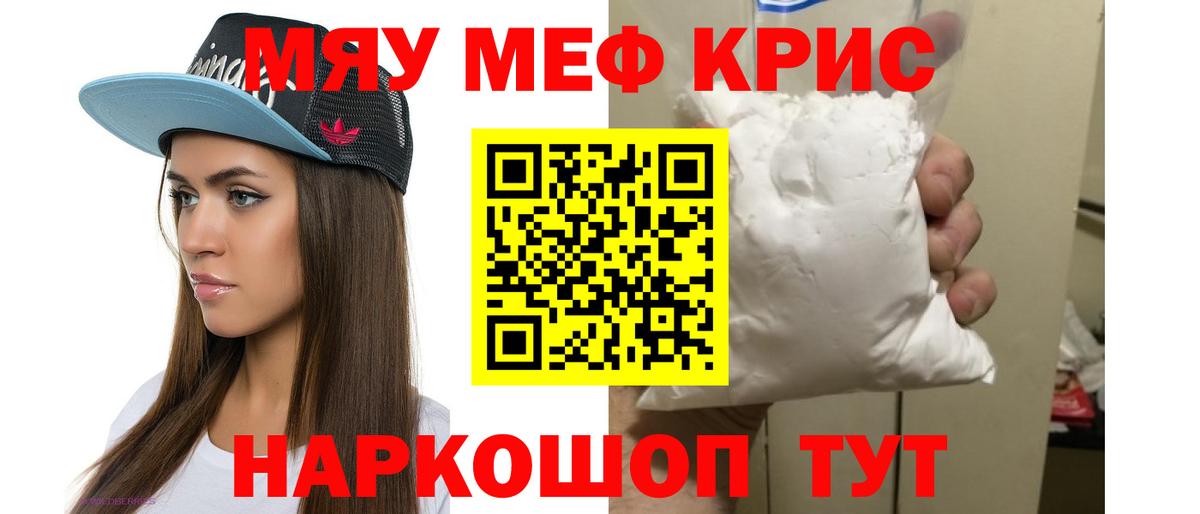 Кумертау  Мефедрон  продажа наркотиков  Меф мяу мяу  Вход с VPN 