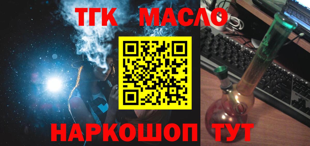 ТГК вейп с тгк Кумертау