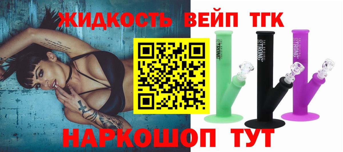 что такое наркотик  Дистиллят ТГК жижа  Вход с VPN  ТГК вейп  Кумертау 